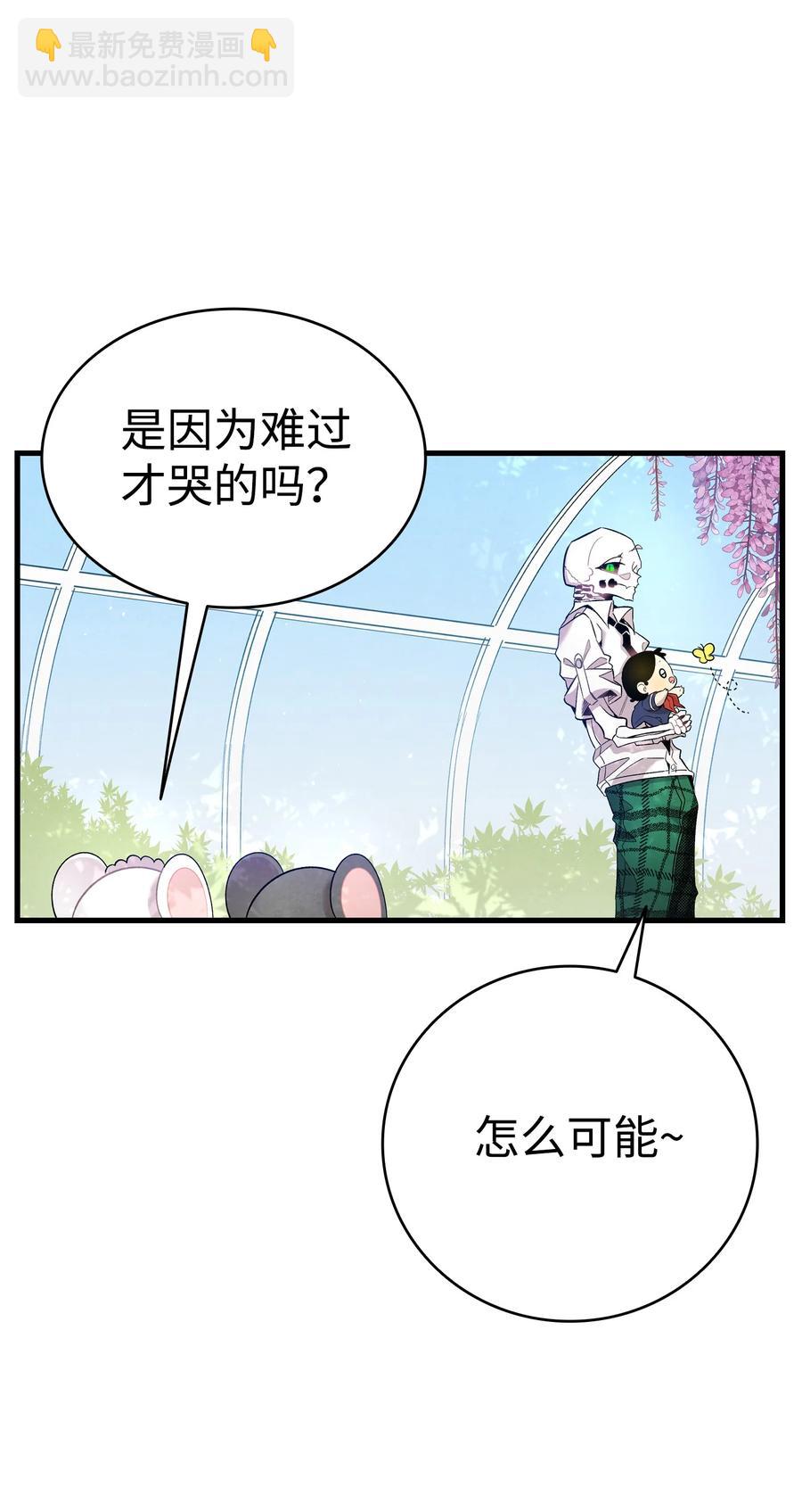 骷髏奶爸 - 92 道歉(1/2) - 5