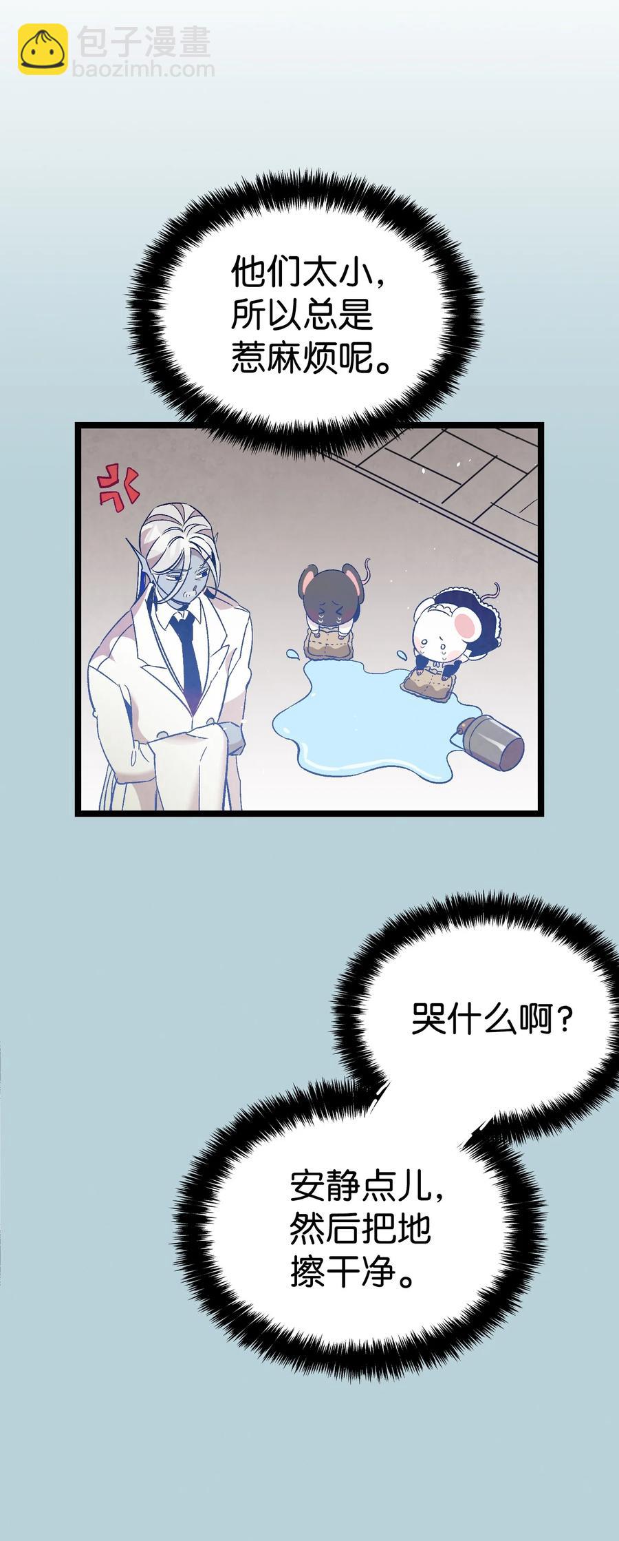 骷髏奶爸 - 92 道歉(2/2) - 5