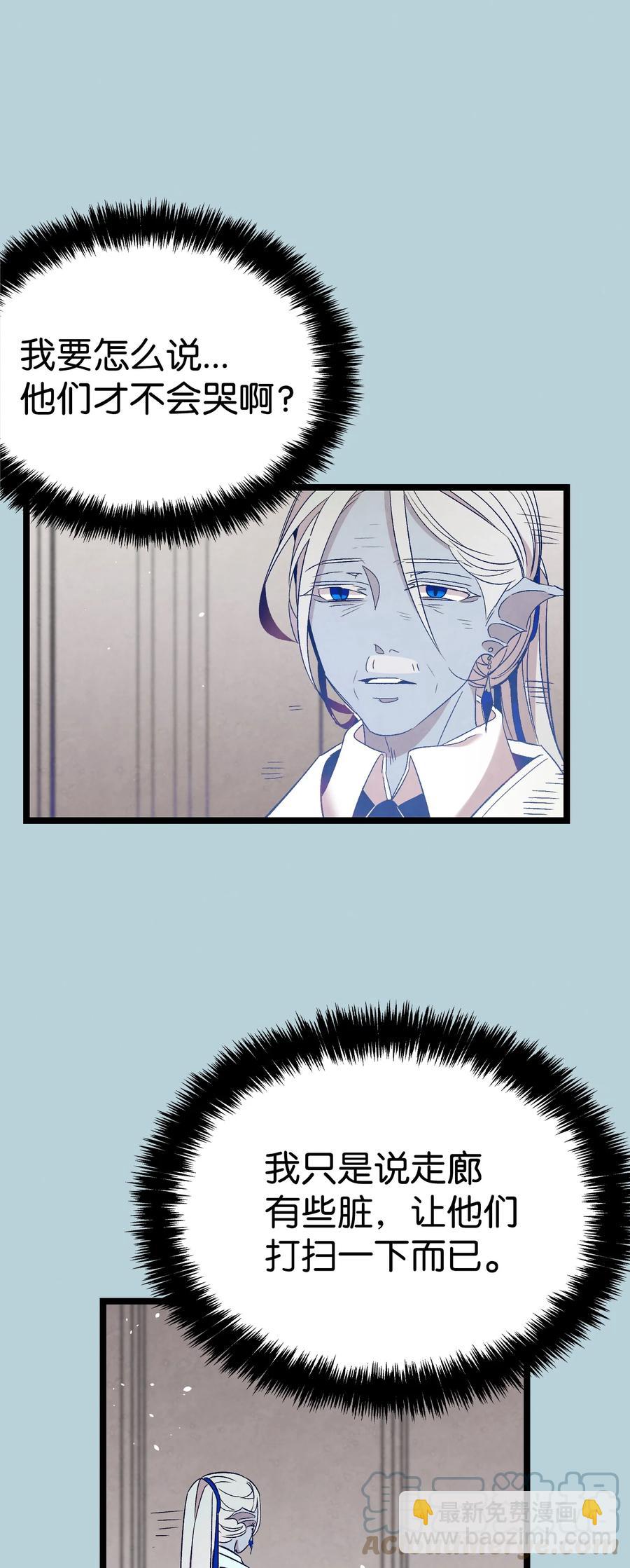 骷髏奶爸 - 92 道歉(2/2) - 1