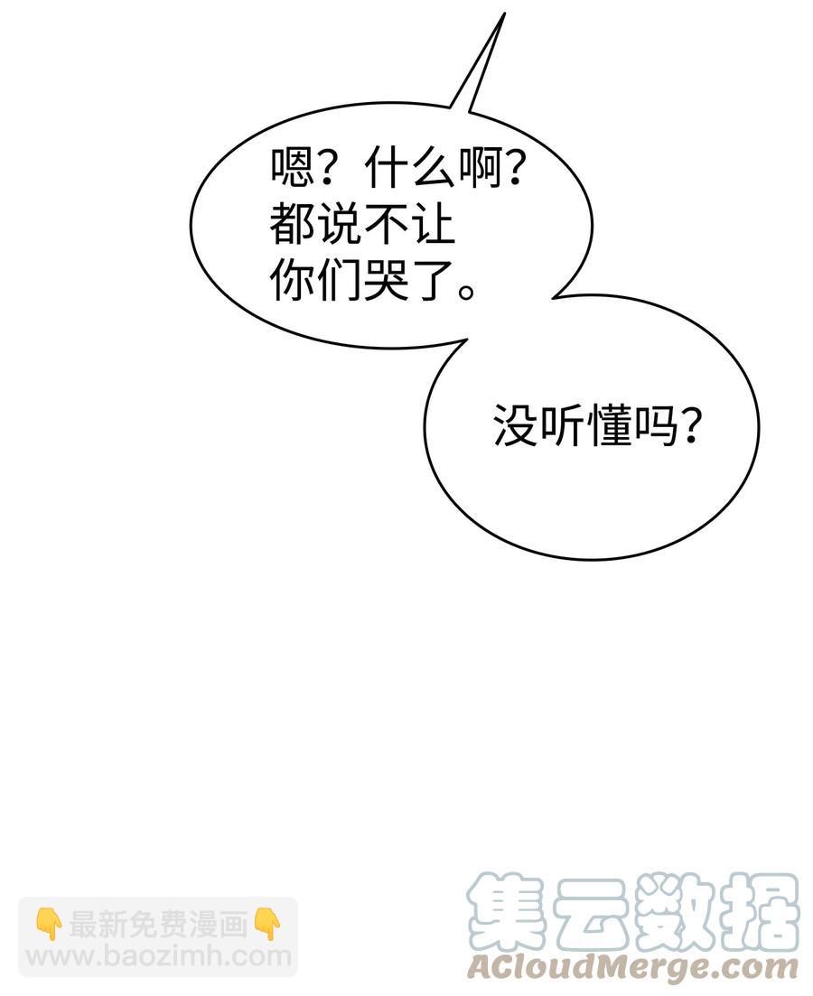 骷髏奶爸 - 92 道歉(2/2) - 4