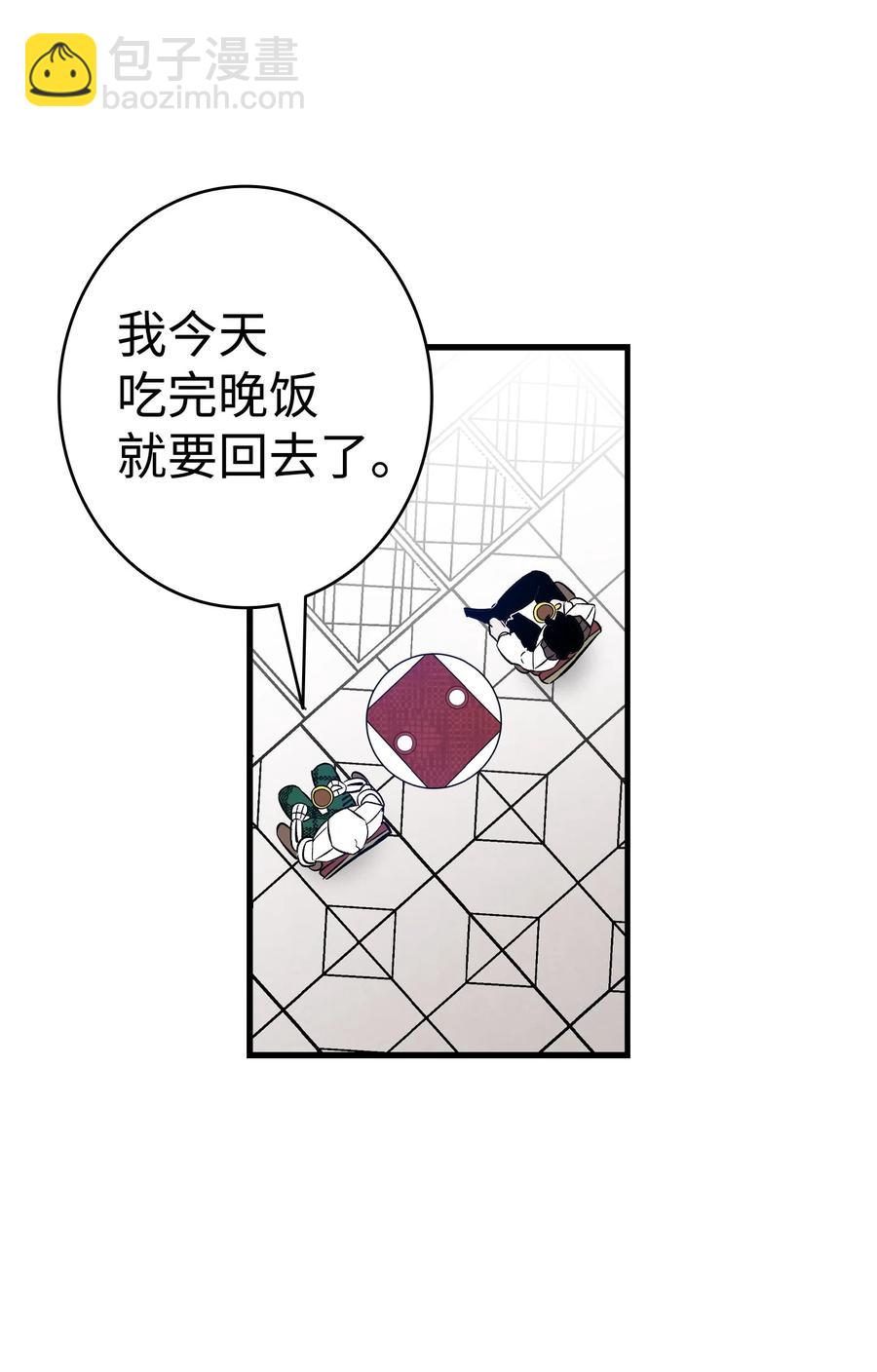 骷髏奶爸 - 92 道歉(2/2) - 5