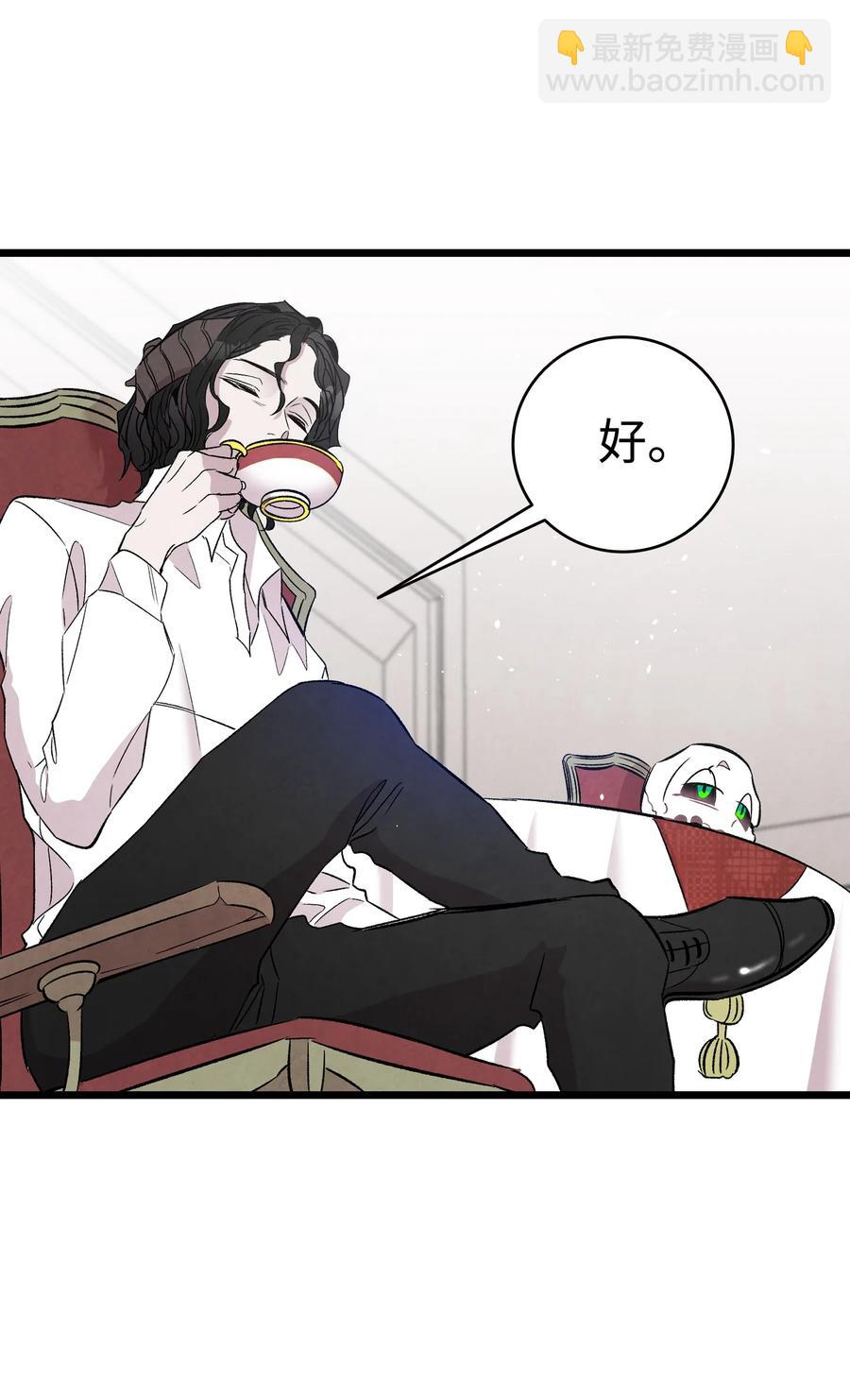 骷髏奶爸 - 92 道歉(2/2) - 1