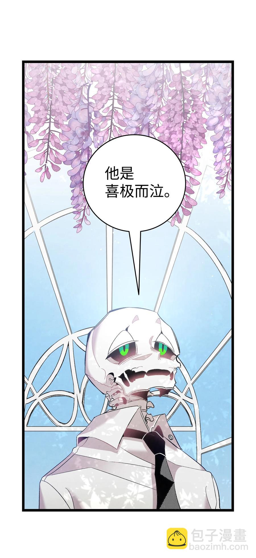 骷髏奶爸 - 92 道歉(1/2) - 6