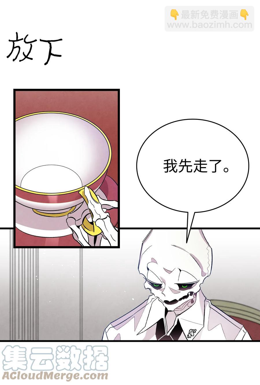 骷髏奶爸 - 92 道歉(2/2) - 5