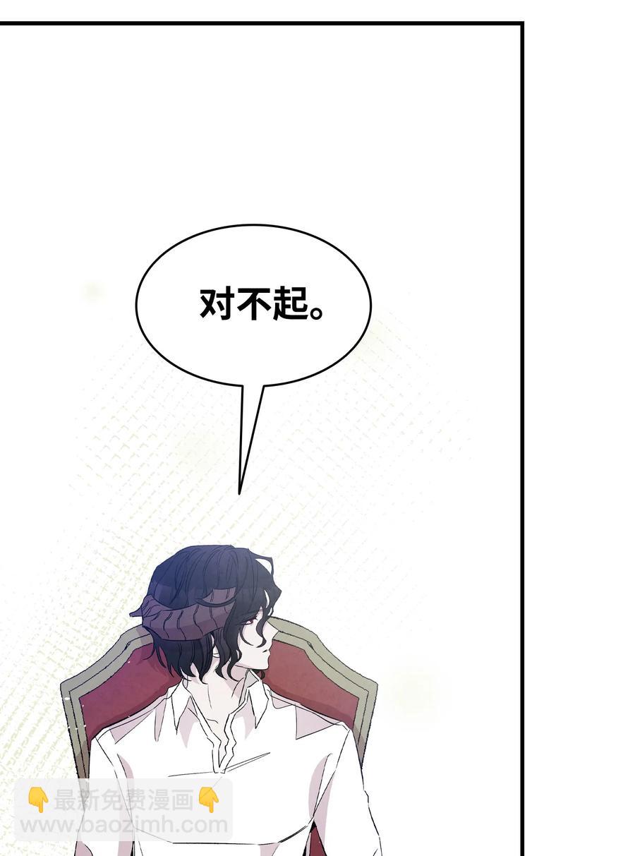 骷髏奶爸 - 92 道歉(2/2) - 4