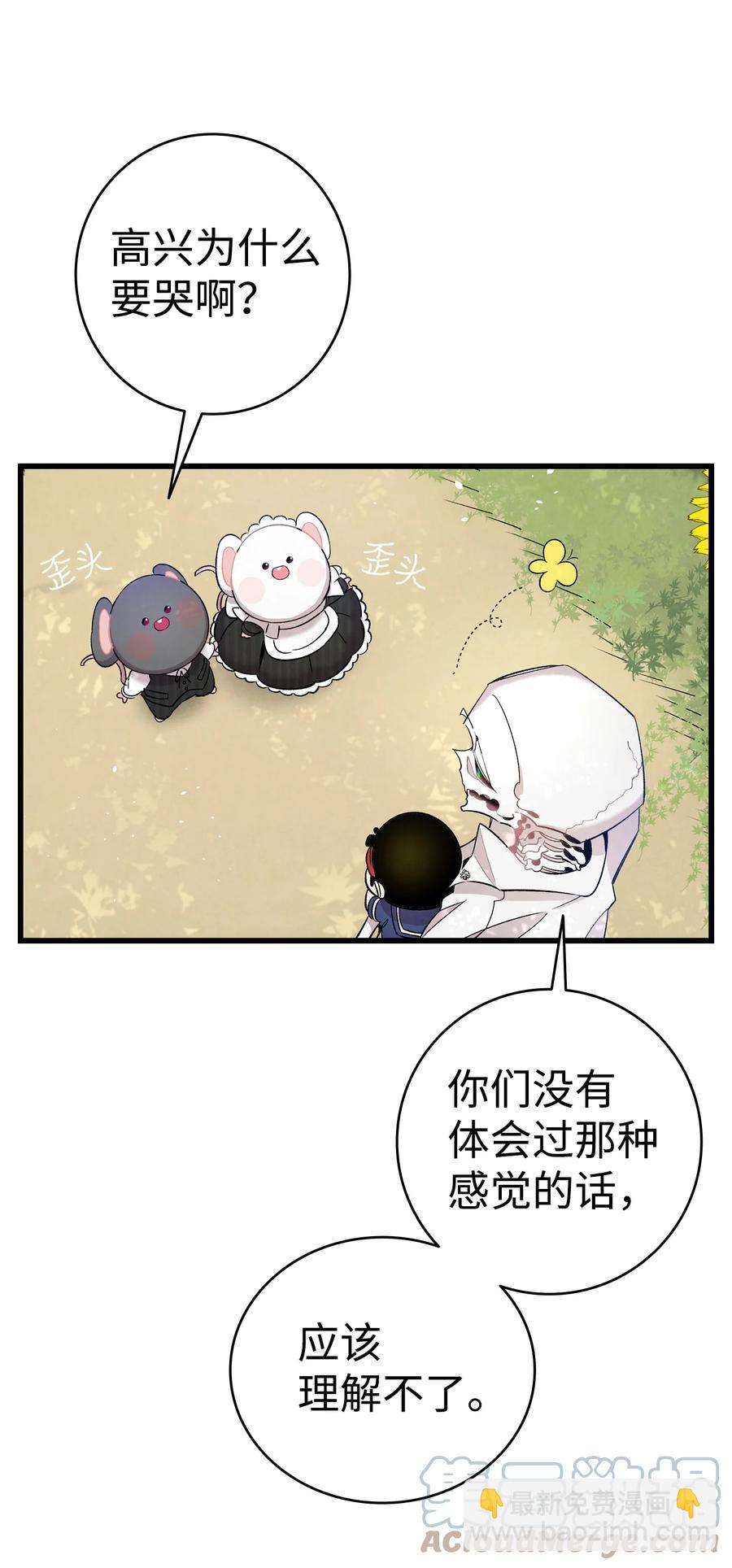 骷髏奶爸 - 92 道歉(1/2) - 7