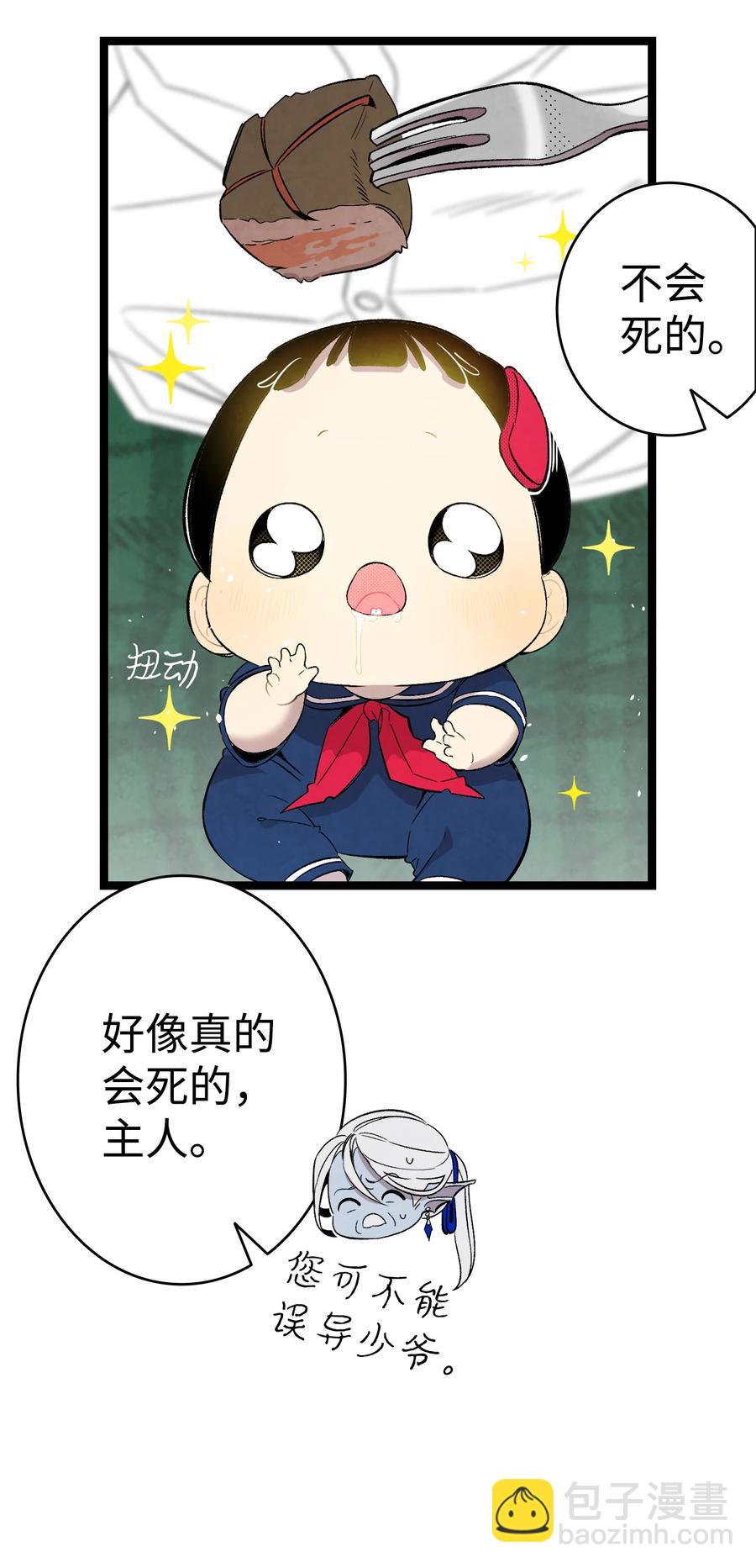 骷髏奶爸 - 94 觀念的差異(1/2) - 3