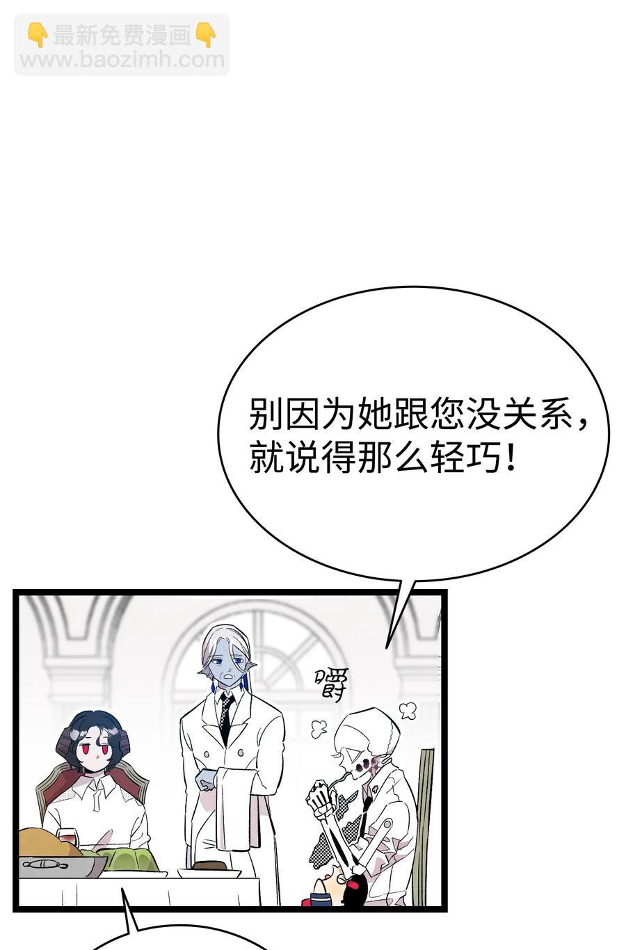 骷髏奶爸 - 94 觀念的差異(1/2) - 4