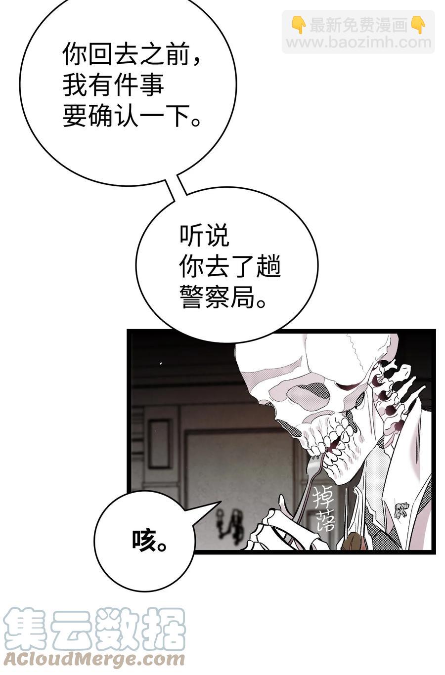 骷髏奶爸 - 94 觀念的差異(1/2) - 5