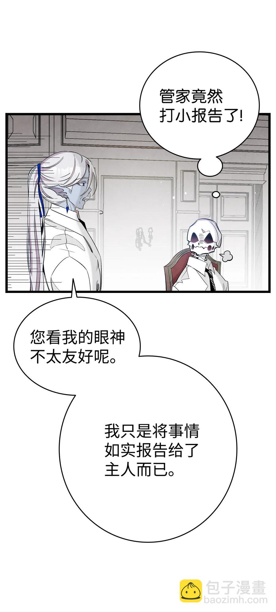 骷髏奶爸 - 94 觀念的差異(1/2) - 6