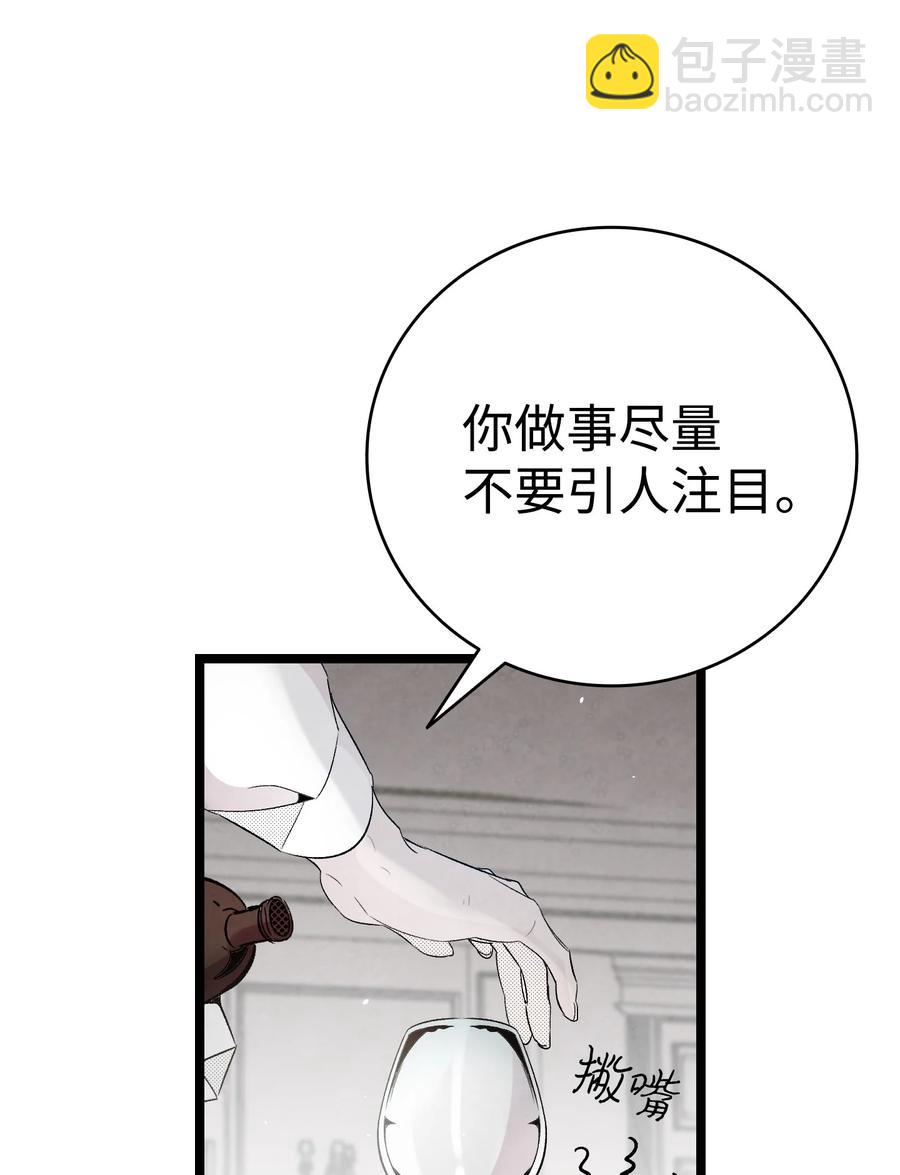 骷髏奶爸 - 94 觀念的差異(1/2) - 7