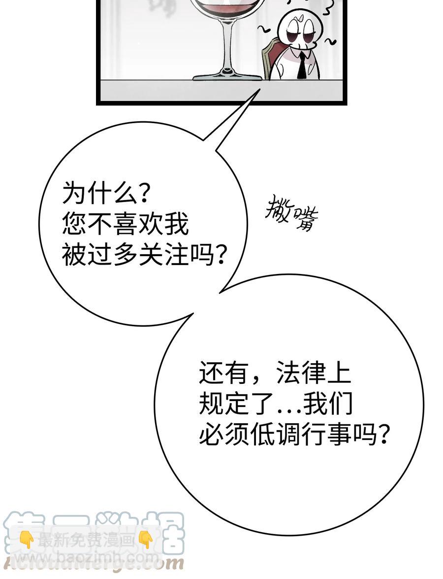 骷髏奶爸 - 94 觀念的差異(1/2) - 8