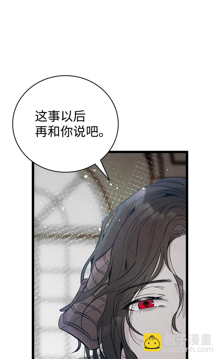 骷髏奶爸 - 94 觀念的差異(1/2) - 5