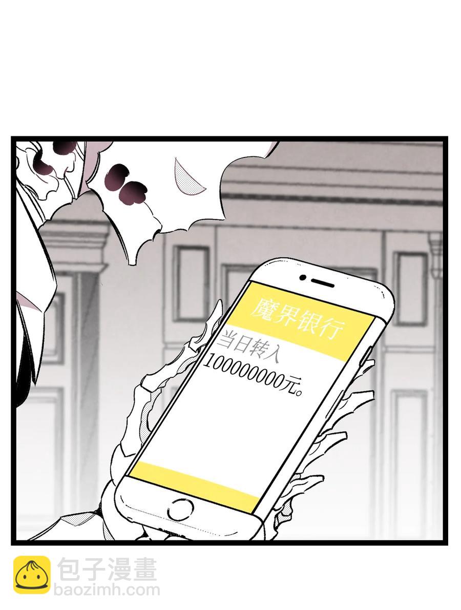 骷髏奶爸 - 94 觀念的差異(1/2) - 3