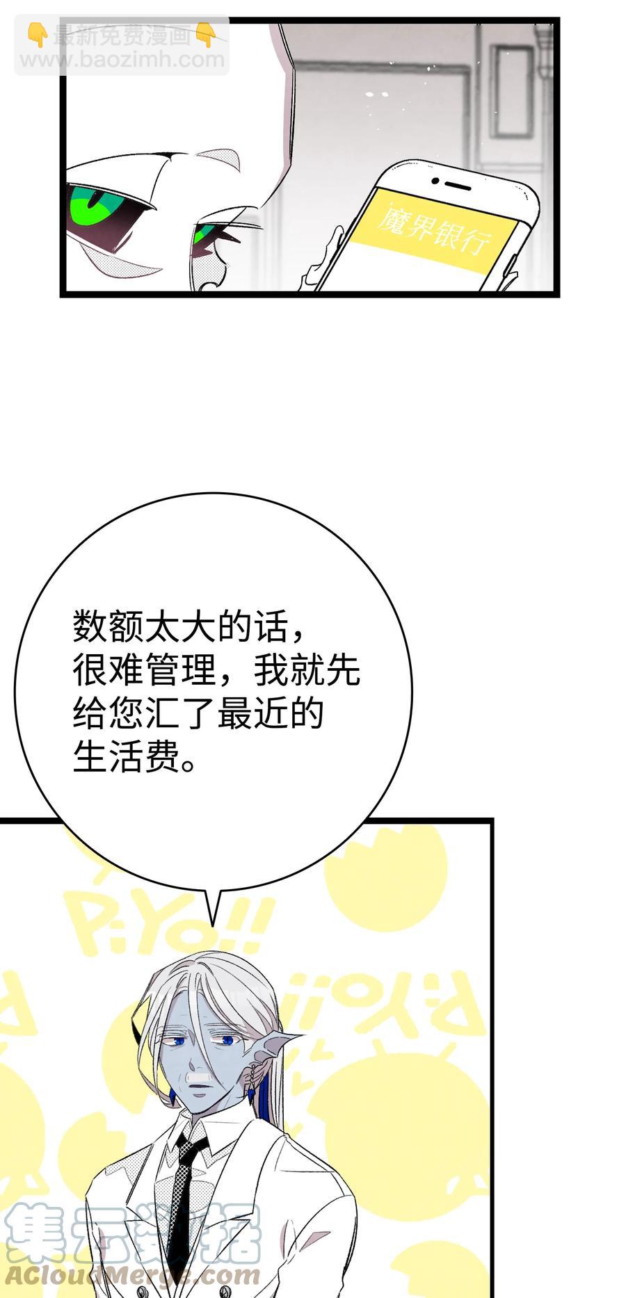 骷髏奶爸 - 94 觀念的差異(1/2) - 4