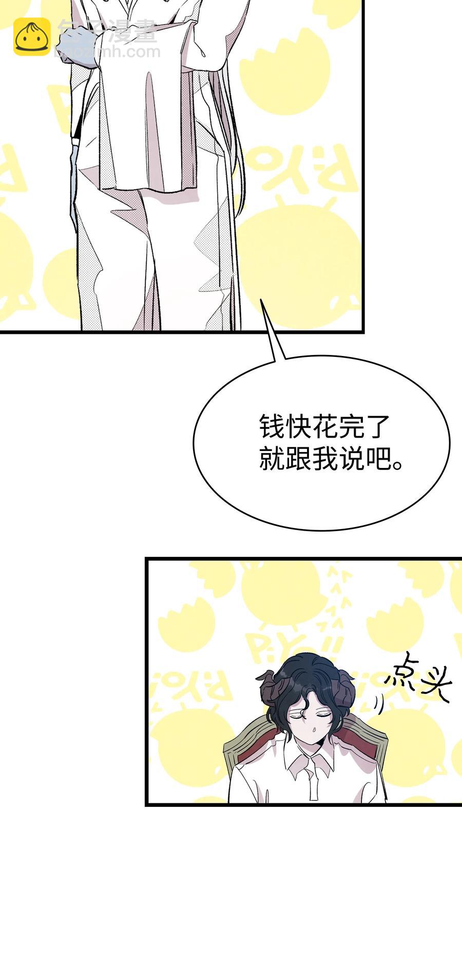 骷髏奶爸 - 94 觀念的差異(1/2) - 5