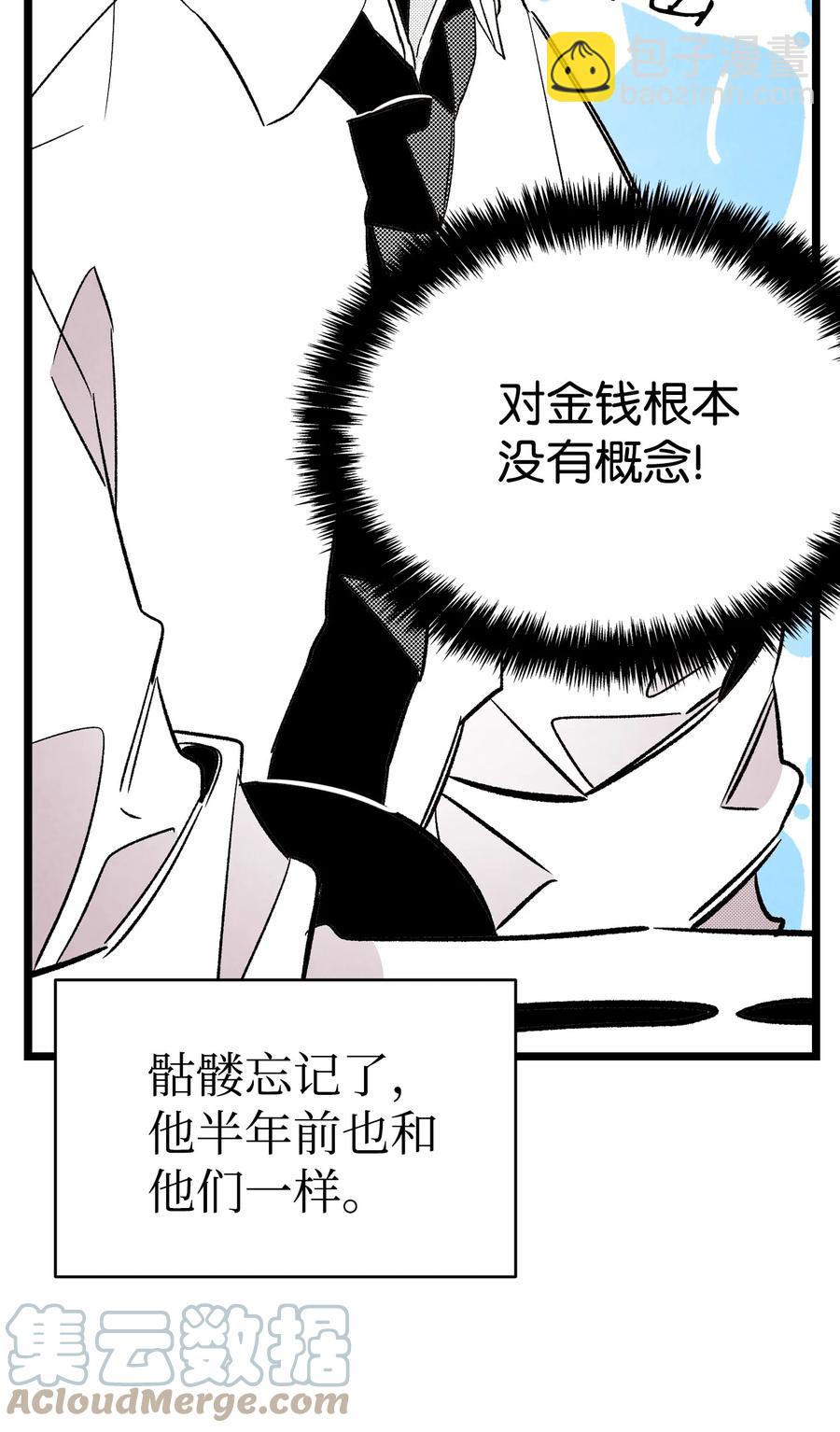 骷髏奶爸 - 94 觀念的差異(1/2) - 7