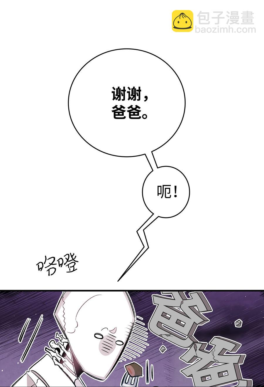 骷髏奶爸 - 94 觀念的差異(1/2) - 8