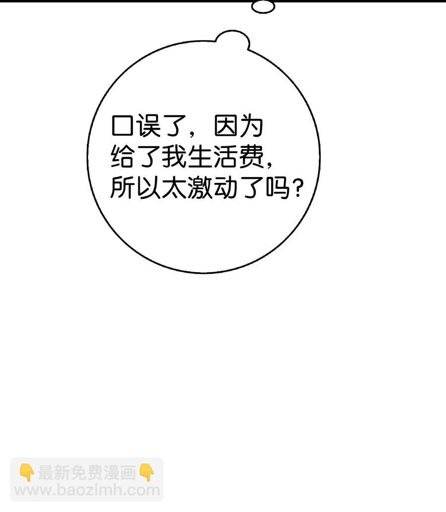 骷髏奶爸 - 94 觀念的差異(1/2) - 1