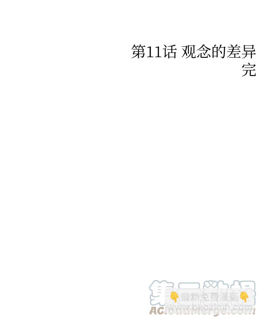 骷髏奶爸 - 94 觀念的差異(2/2) - 3