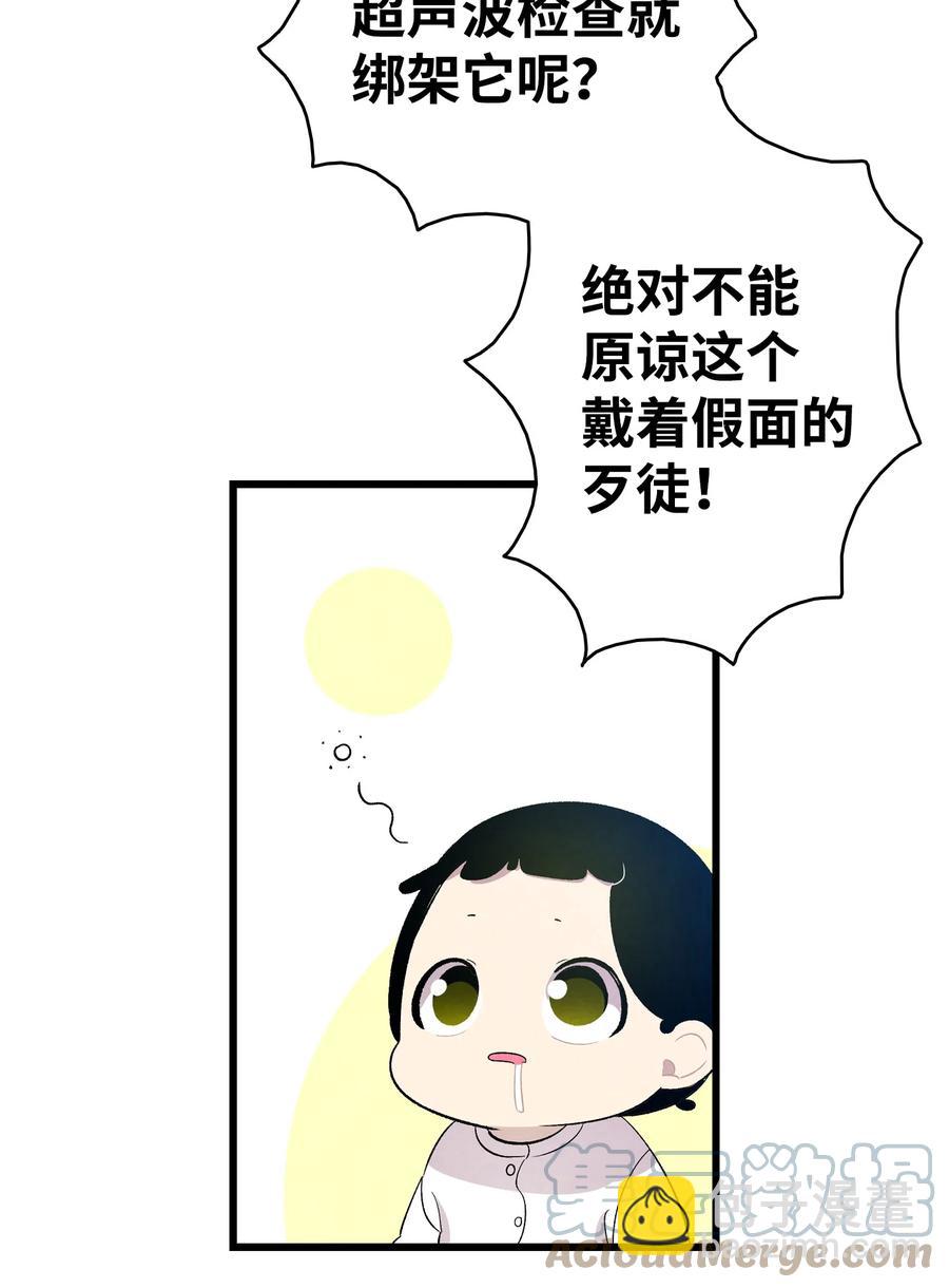 骷髏奶爸 - 94 觀念的差異(2/2) - 6