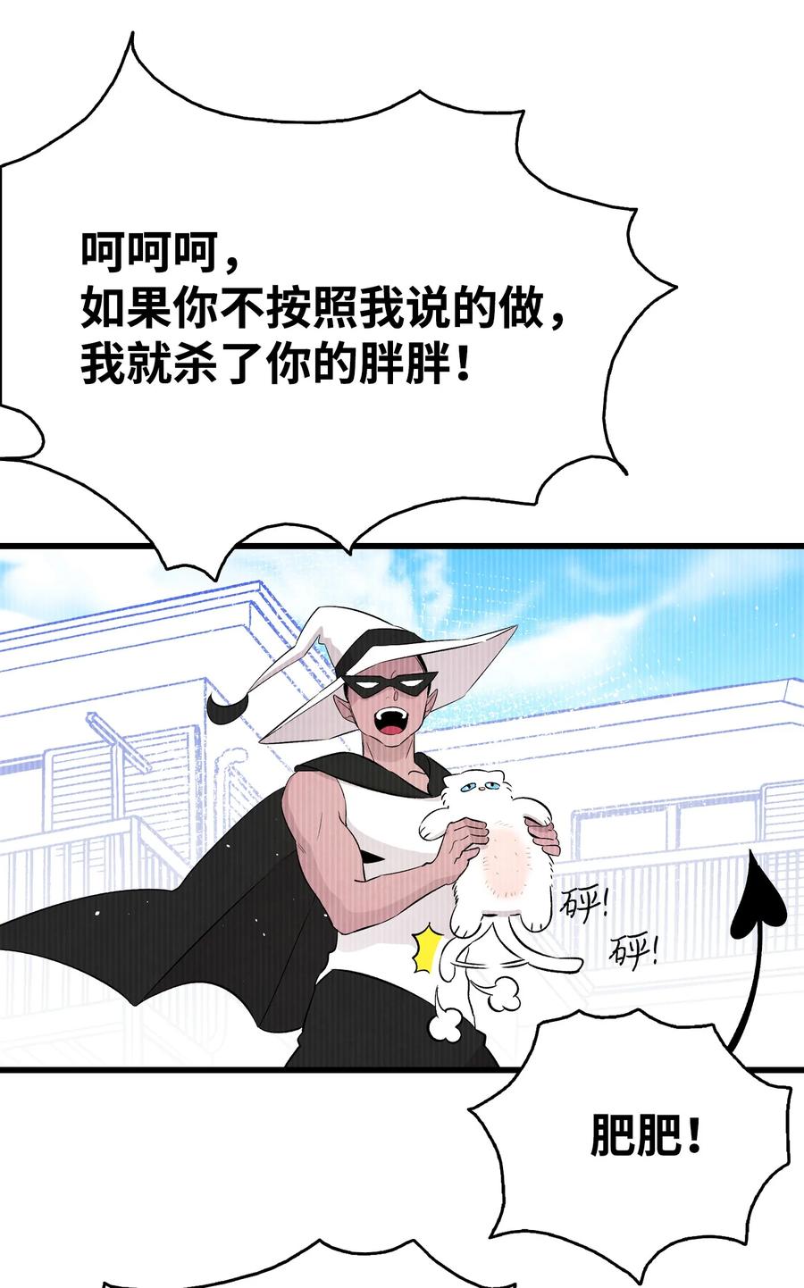 骷髏奶爸 - 94 觀念的差異(2/2) - 1