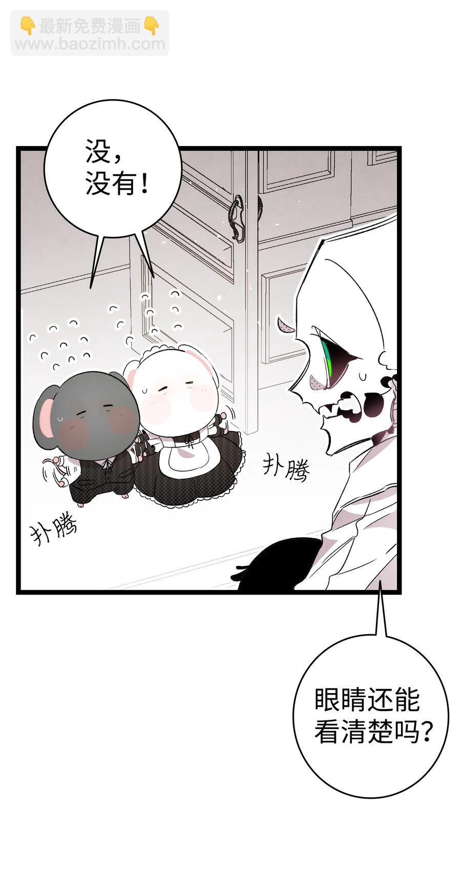 骷髏奶爸 - 94 觀念的差異(1/2) - 6