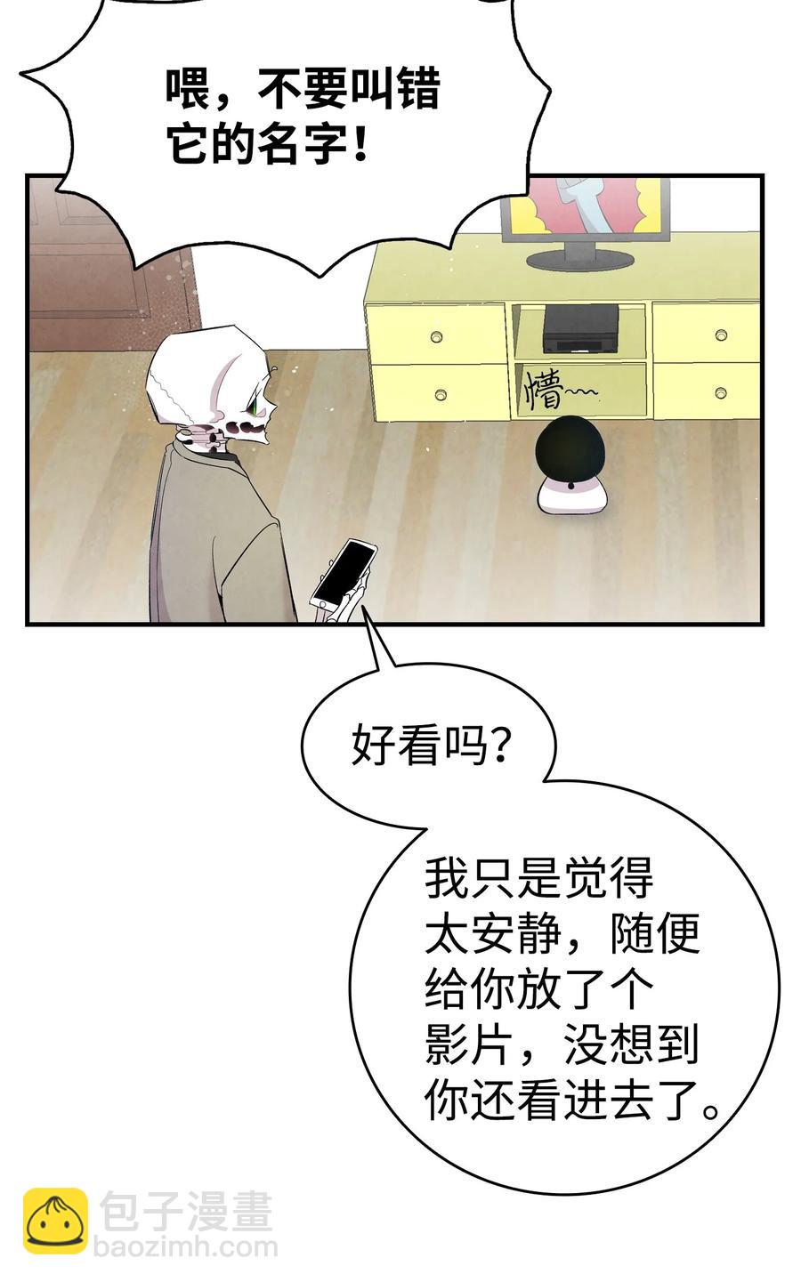 骷髏奶爸 - 94 觀念的差異(2/2) - 2