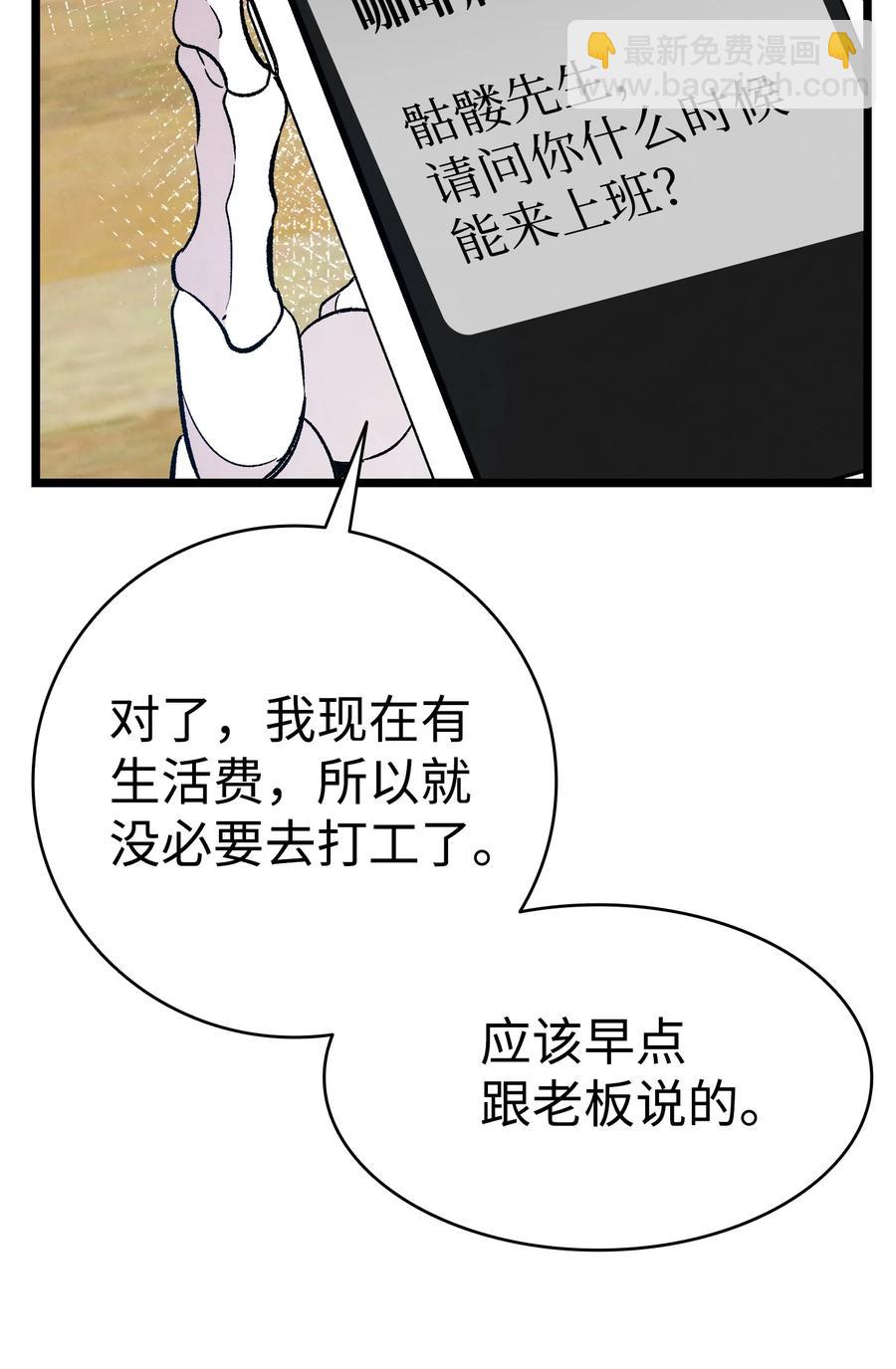 骷髏奶爸 - 94 觀念的差異(2/2) - 4