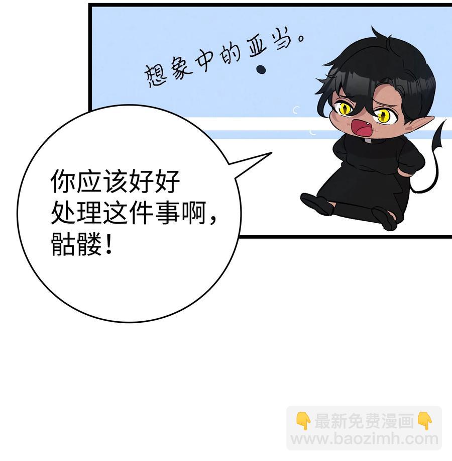 骷髏奶爸 - 94 觀念的差異(2/2) - 1