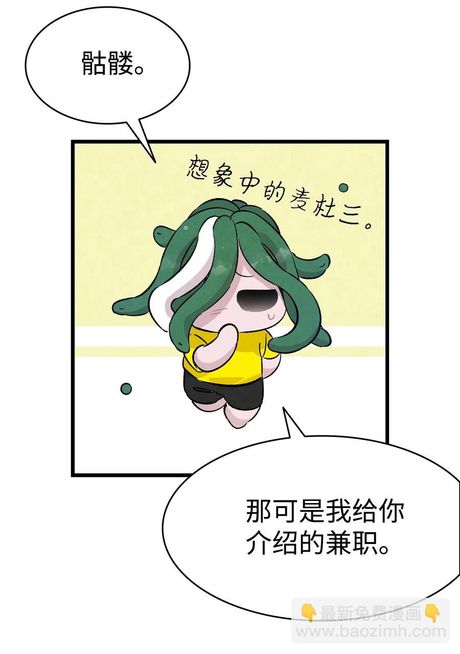 骷髏奶爸 - 94 觀念的差異(2/2) - 2