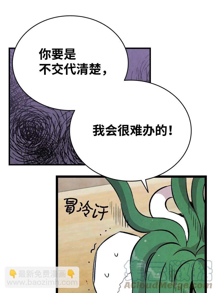 骷髏奶爸 - 94 觀念的差異(2/2) - 3