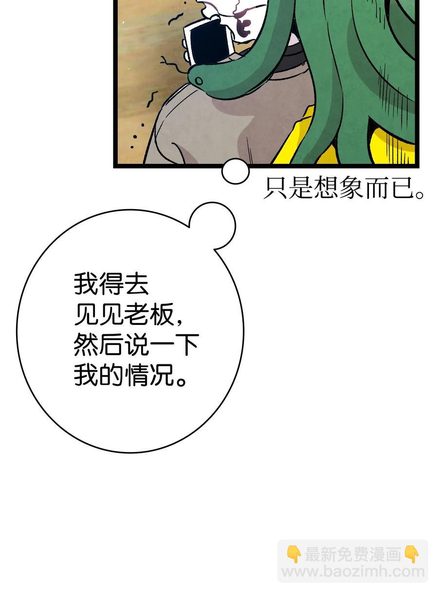 骷髏奶爸 - 94 觀念的差異(2/2) - 4