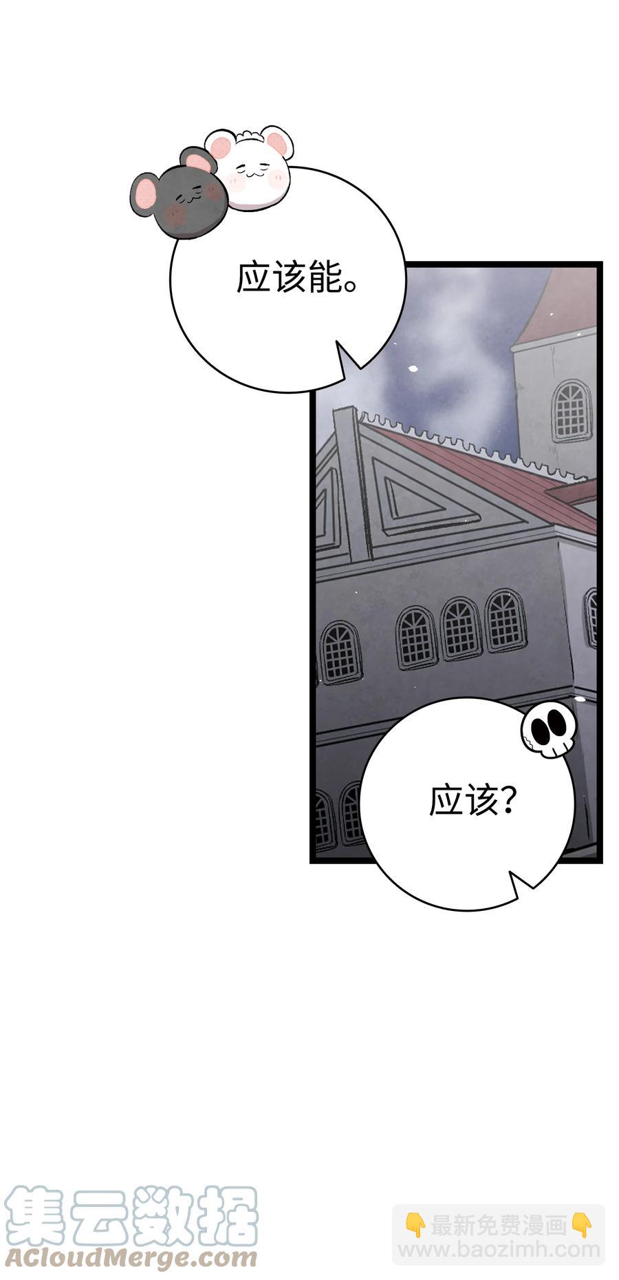 骷髏奶爸 - 94 觀念的差異(1/2) - 7