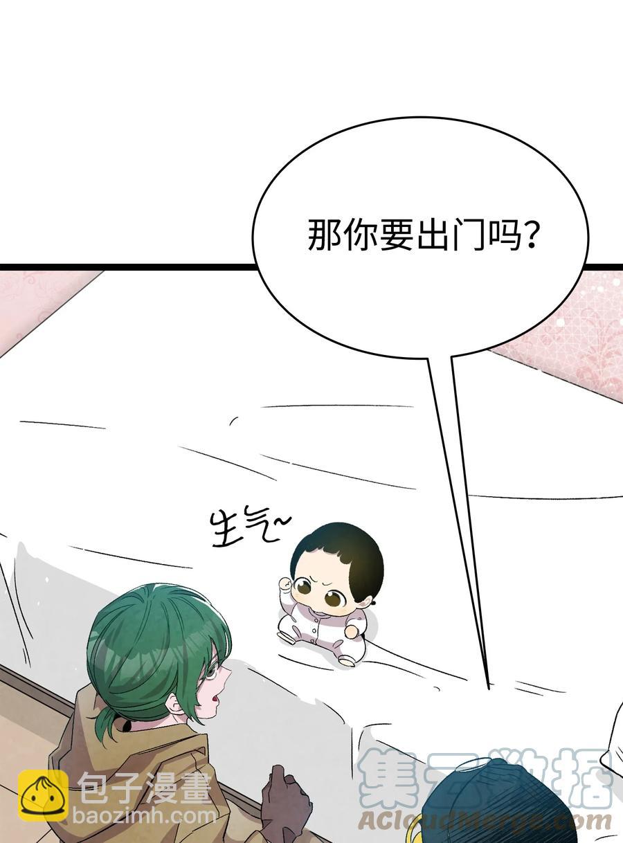 骷髏奶爸 - 96 洗劫一空(1/2) - 3