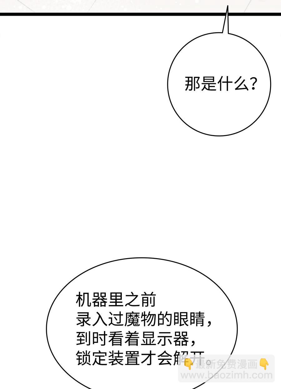 骷髏奶爸 - 96 洗劫一空(1/2) - 5