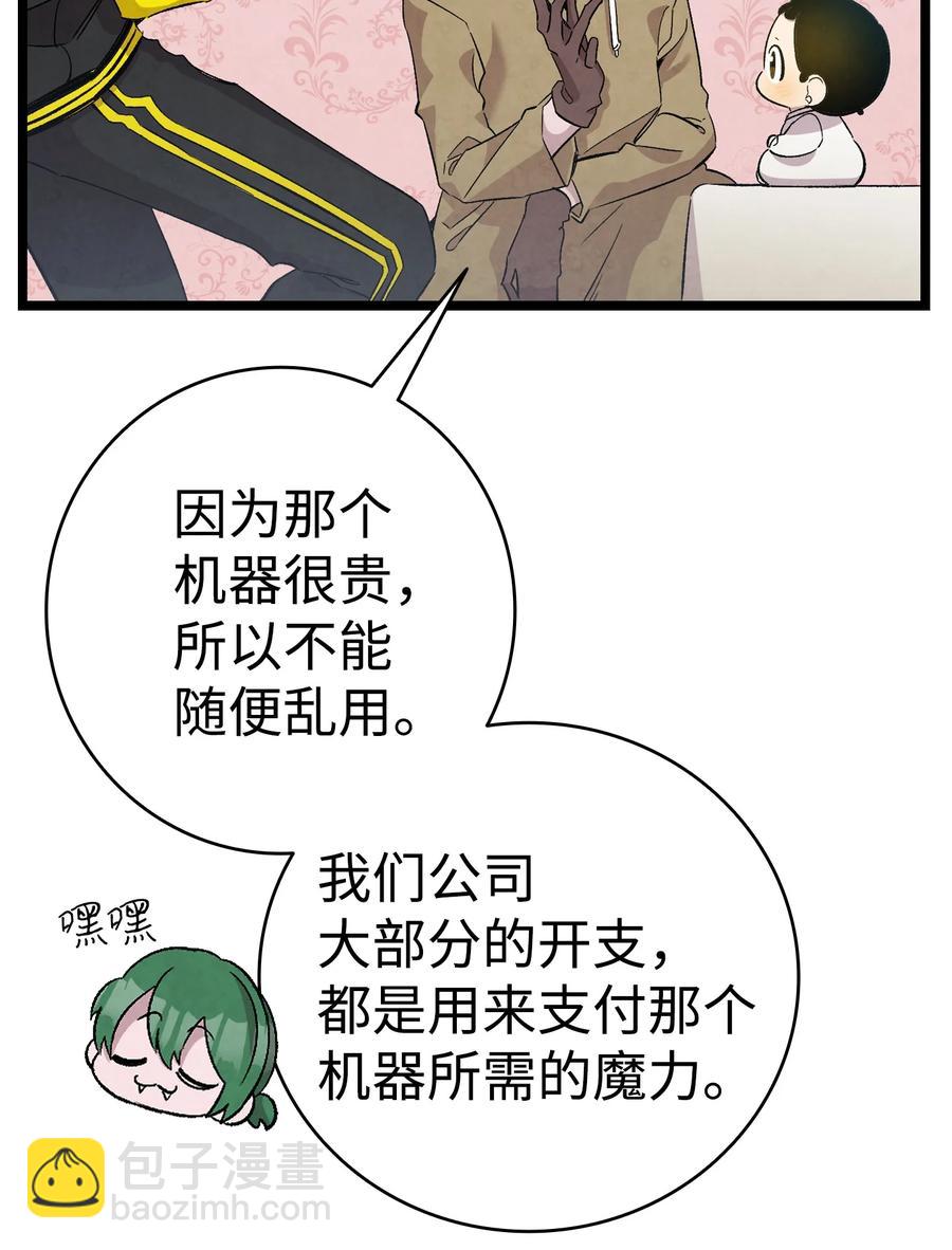 骷髏奶爸 - 96 洗劫一空(1/2) - 2