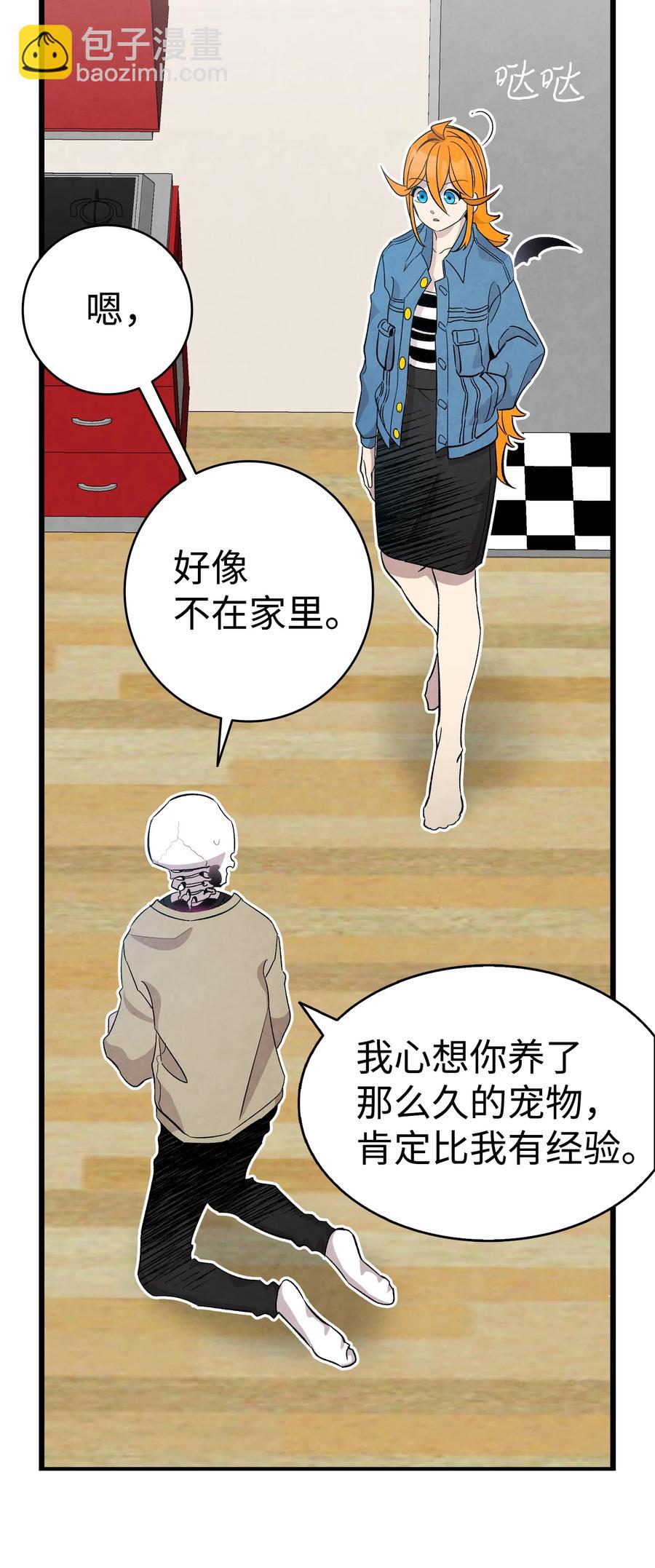 骷髏奶爸 - 96 洗劫一空(1/2) - 1