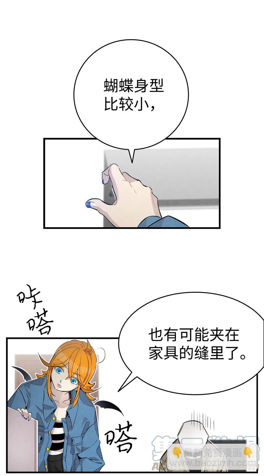 骷髏奶爸 - 96 洗劫一空(1/2) - 2