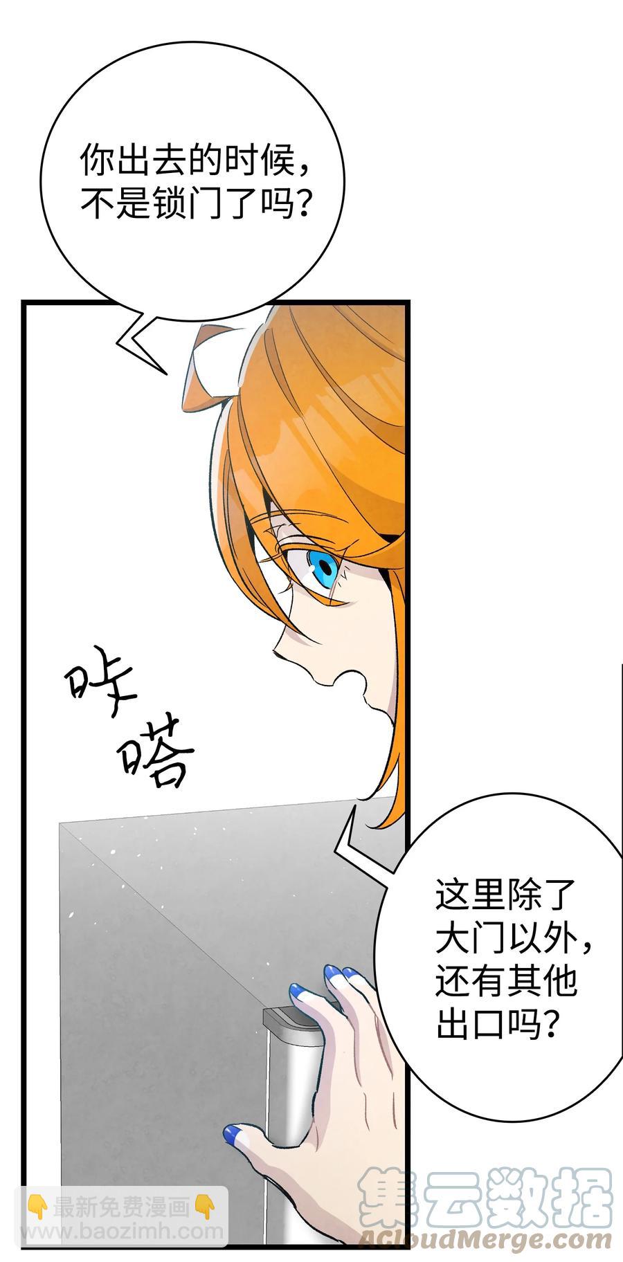 骷髏奶爸 - 96 洗劫一空(1/2) - 5