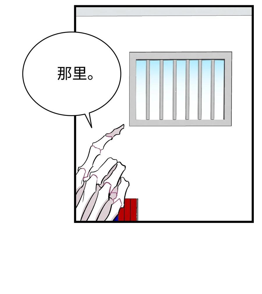 骷髏奶爸 - 96 洗劫一空(1/2) - 6