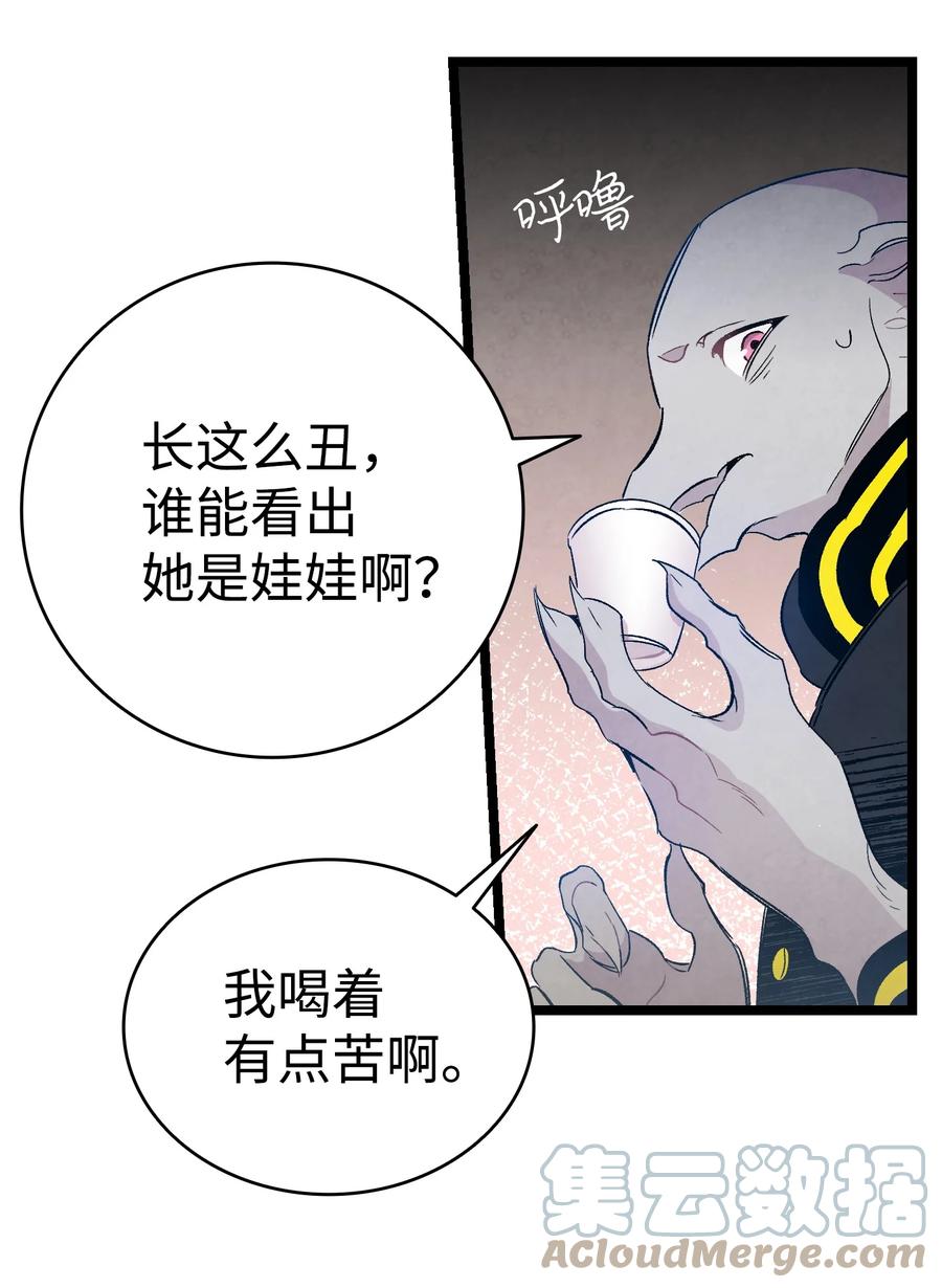 骷髏奶爸 - 96 洗劫一空(1/2) - 4