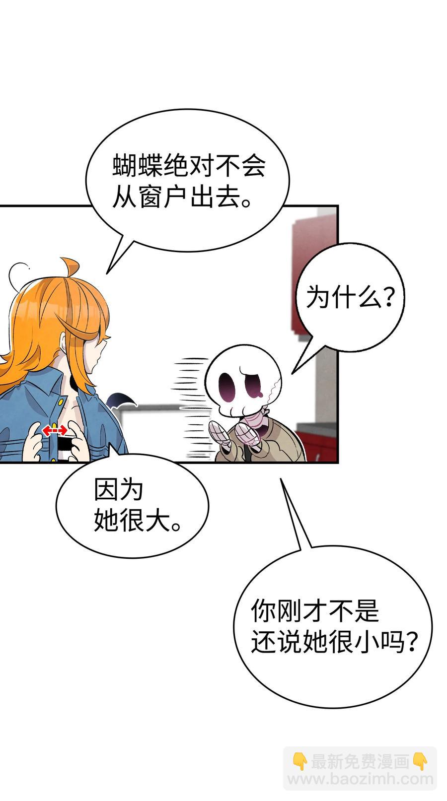 骷髏奶爸 - 96 洗劫一空(1/2) - 2