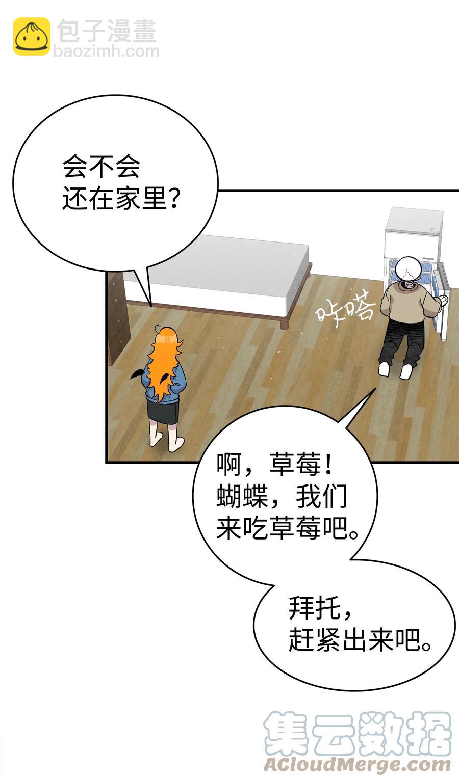 骷髏奶爸 - 96 洗劫一空(1/2) - 3