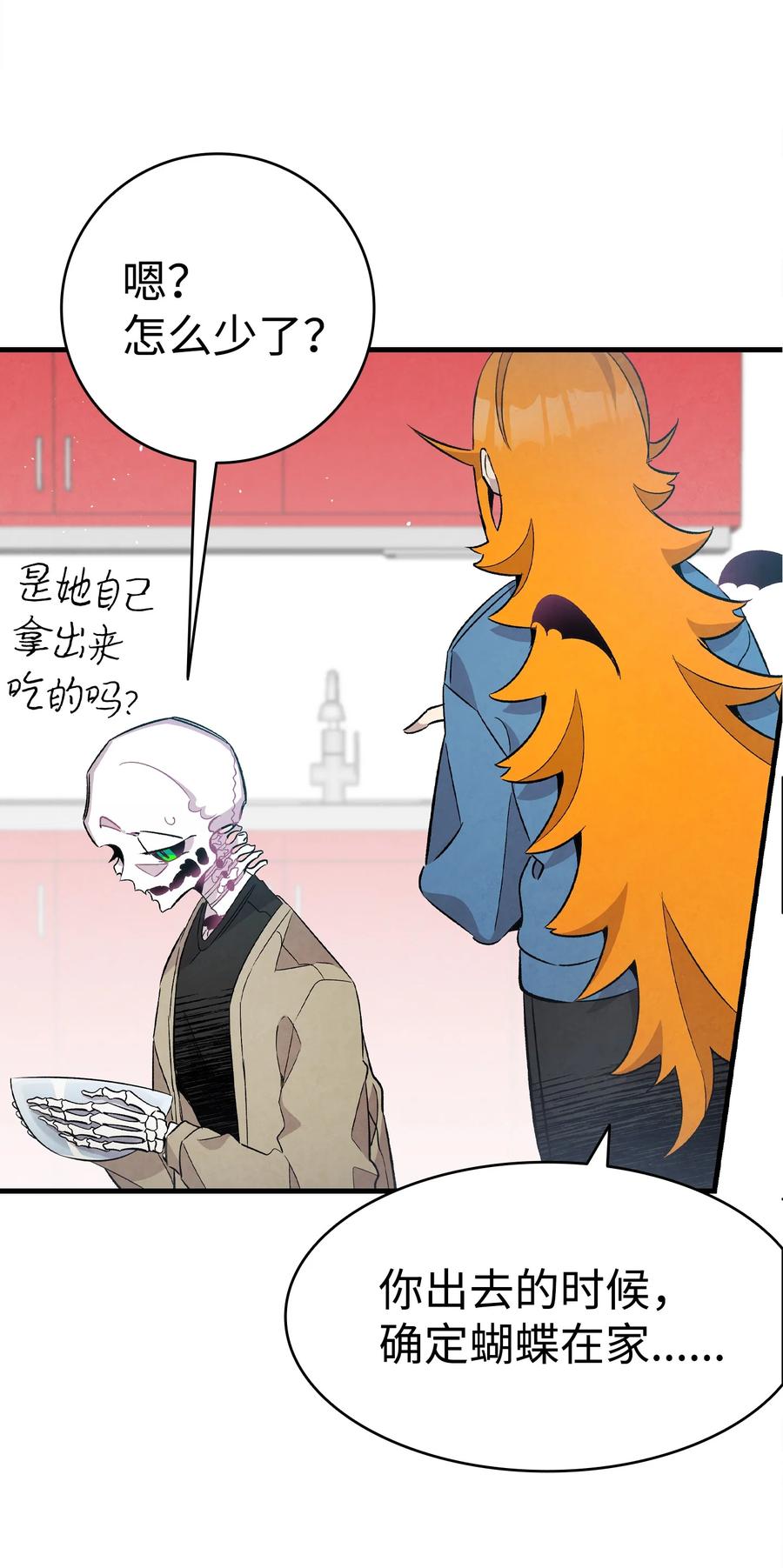 骷髏奶爸 - 96 洗劫一空(1/2) - 4