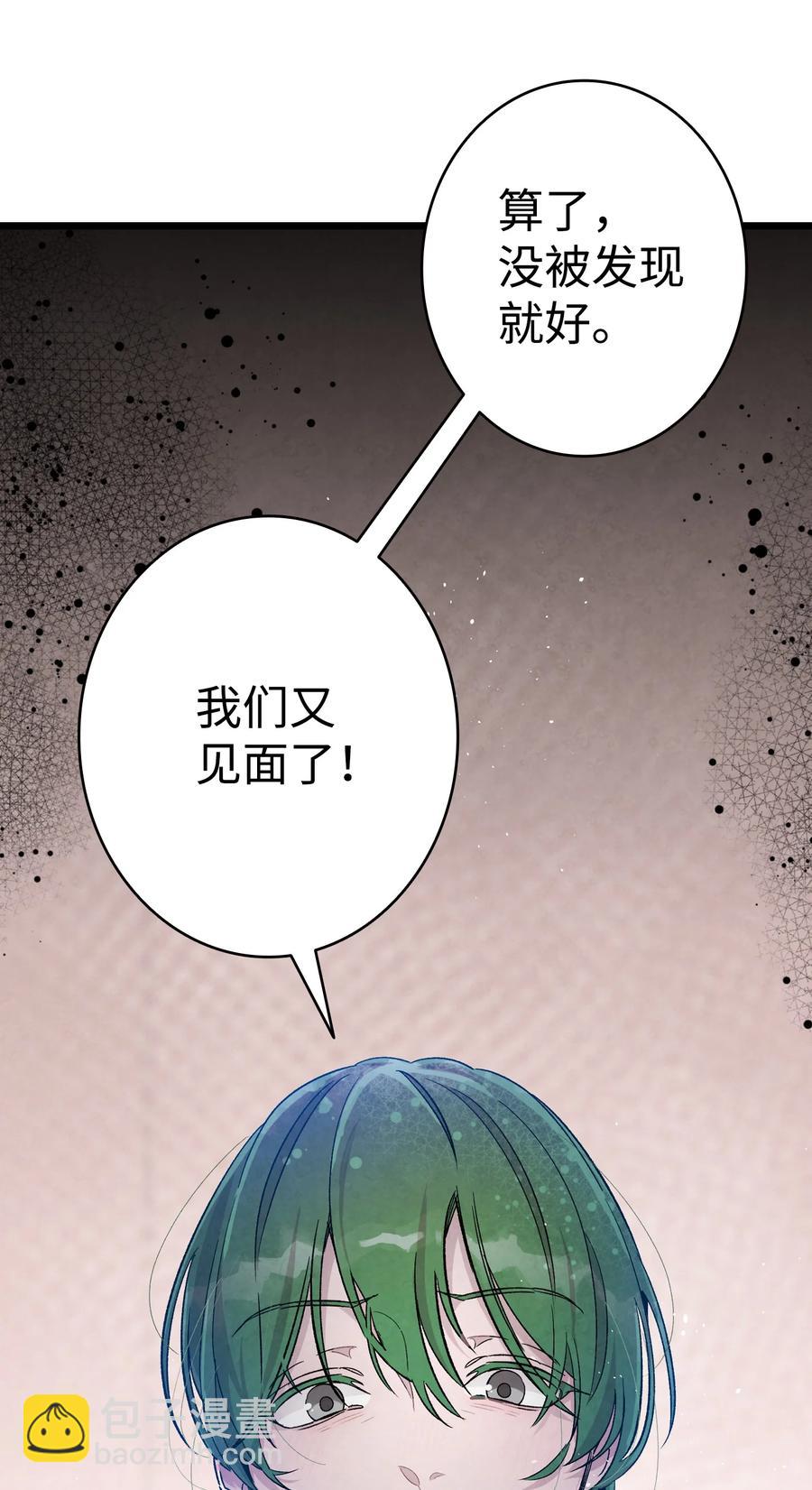 骷髏奶爸 - 96 洗劫一空(1/2) - 5