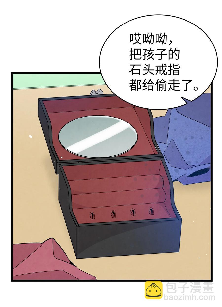 骷髏奶爸 - 96 洗劫一空(2/2) - 5