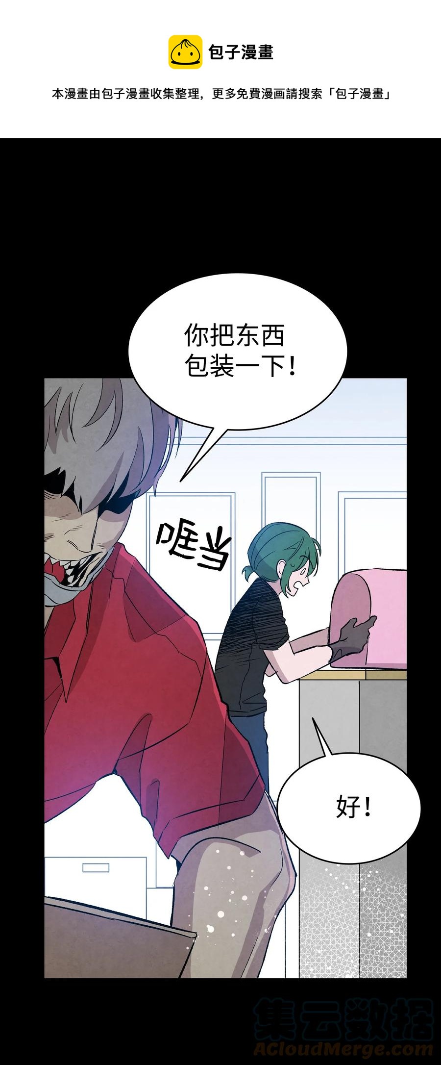 骷髏奶爸 - 98 發生口角(1/2) - 1