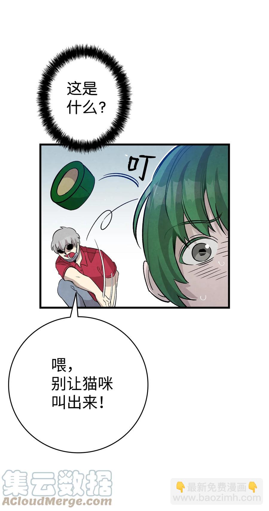 骷髏奶爸 - 98 發生口角(1/2) - 2