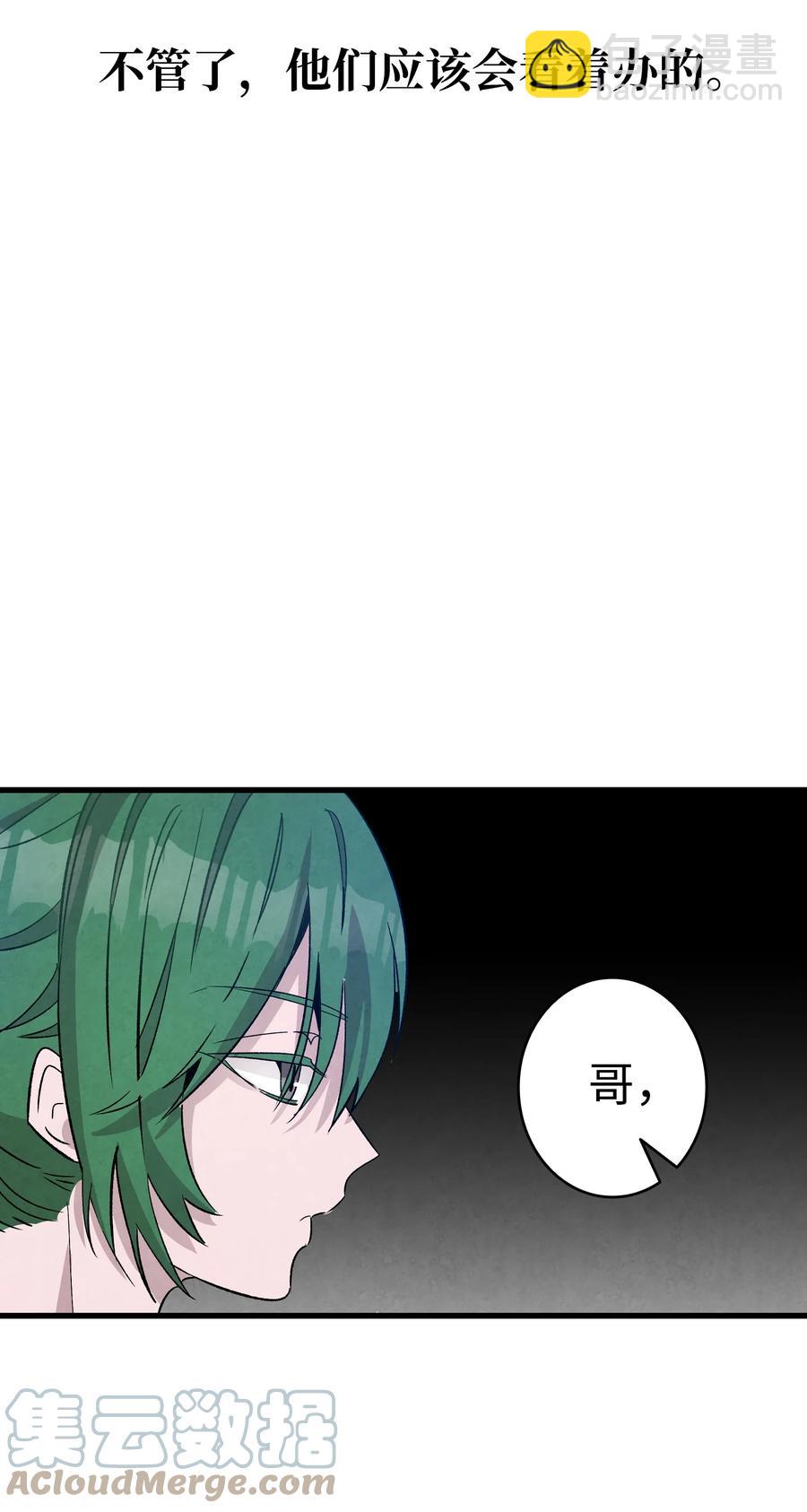 骷髏奶爸 - 98 發生口角(1/2) - 3